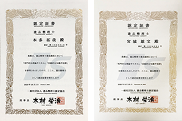 認定証書 遺品整理士